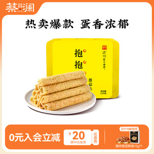 蔡澜花花世界抱抱蛋卷手工蛋卷礼盒休闲零食小吃老式蛋卷酥伴手礼