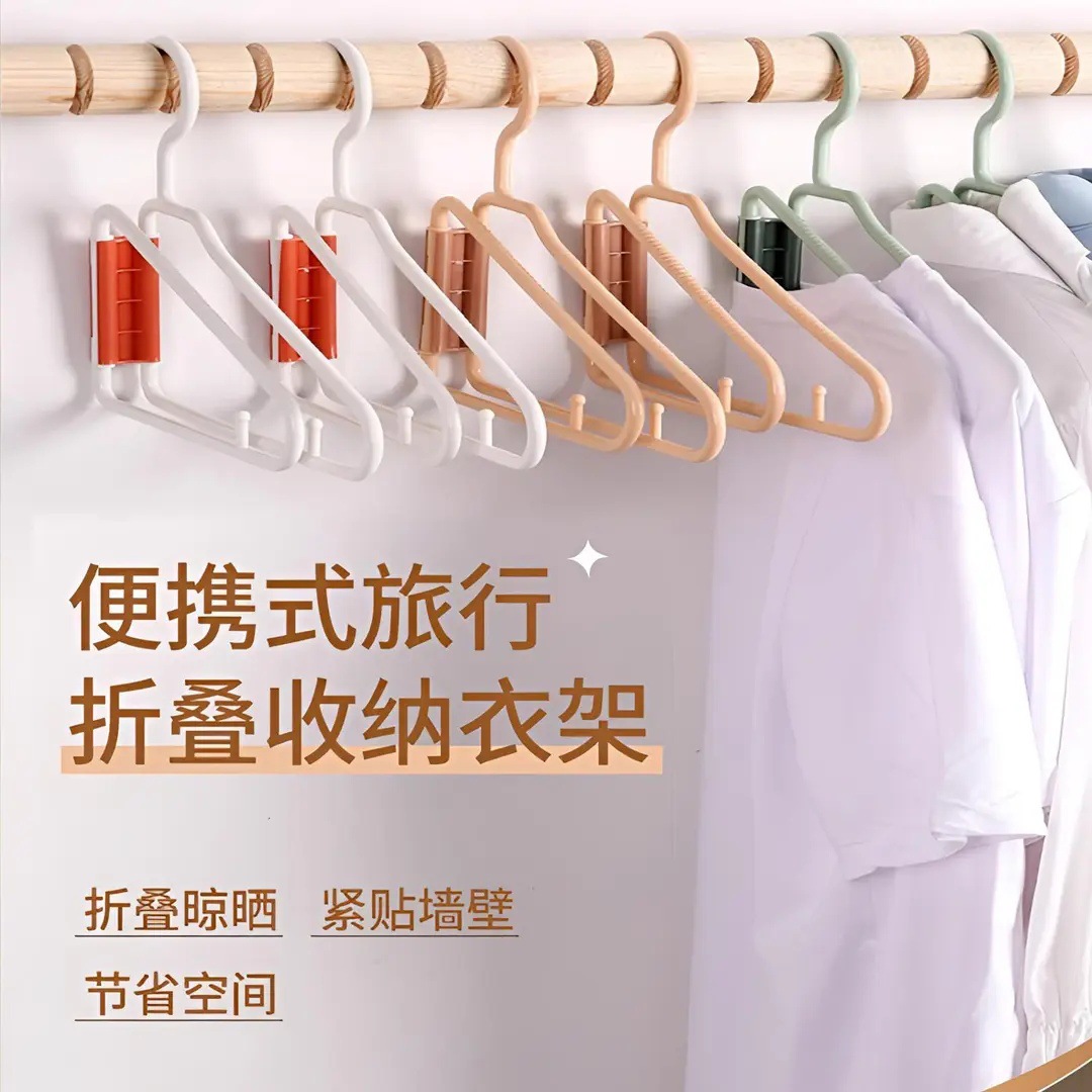 无痕对折防滑防风衣架便携式旅行近墙晾挂晒衣服新款晾衣架神器