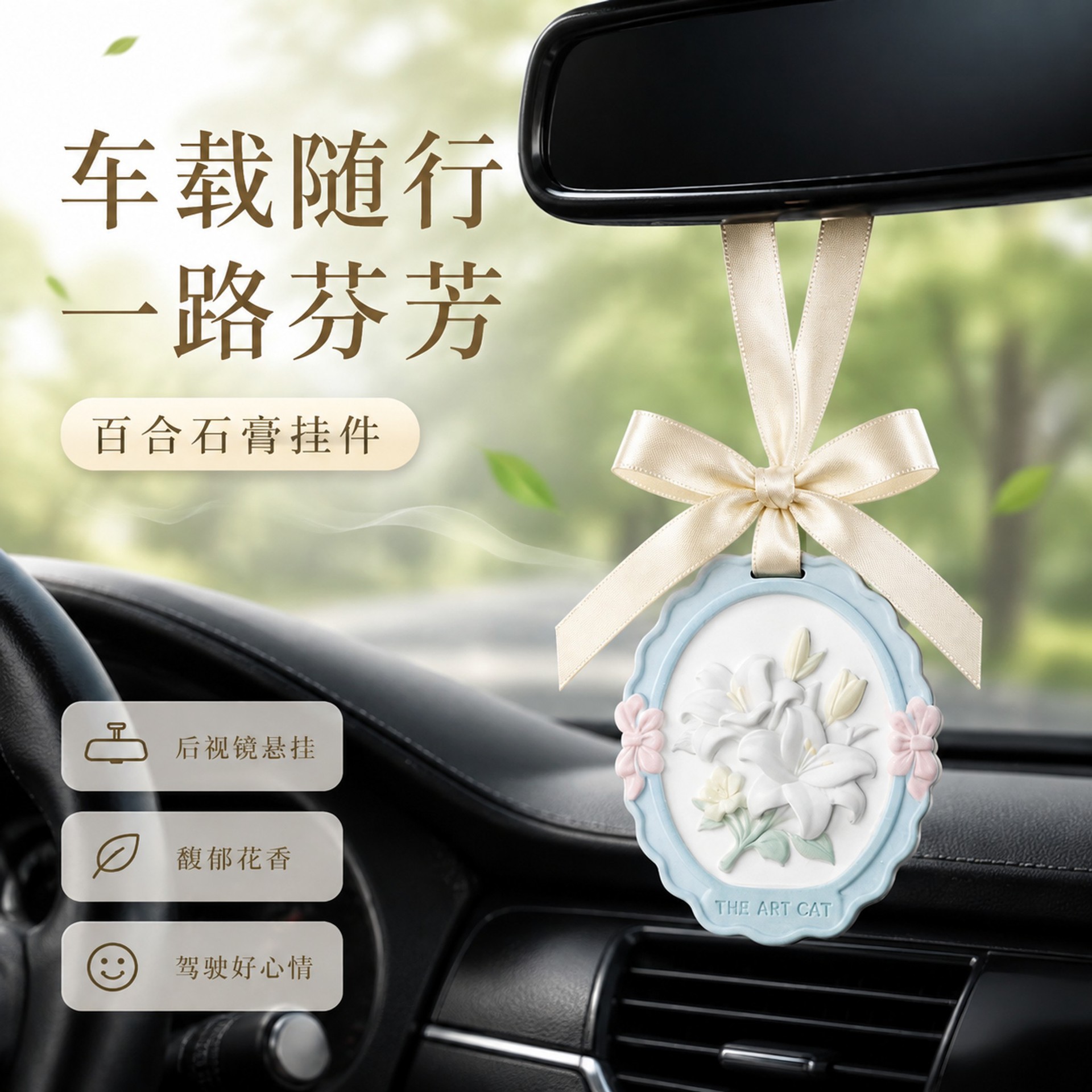 百合纯真香薰石膏花浪漫沉香薰挂饰车内芬芳车载挂件持久留香持久