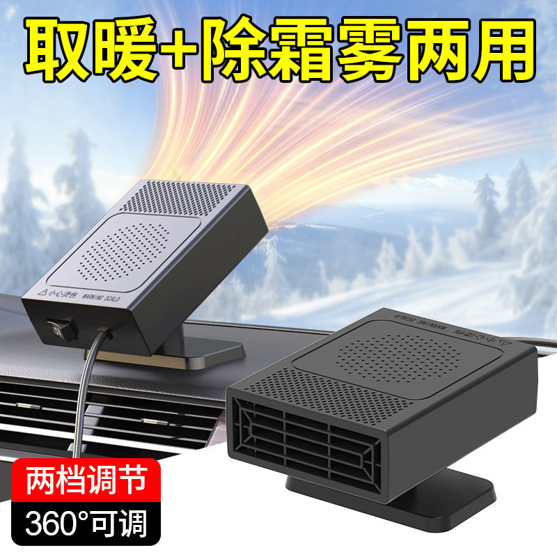跨境新款车载暖风机汽车玻璃快速除霜除雾车用大功率12V货车取暖
