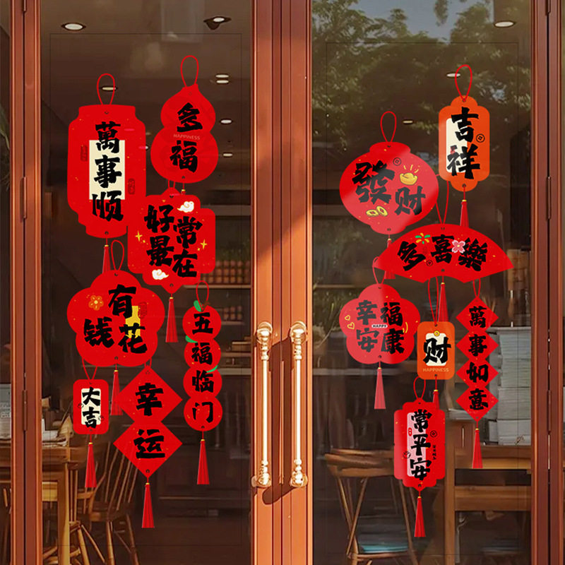 2026马年新年装饰春节静电贴玻璃贴福字窗花过年年货创意贴纸,节庆用品/礼品,福字/窗花/窗贴,淘宝优惠券,粉丝福利购,淘宝优惠卷