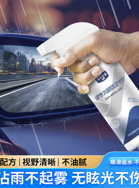 汽车后视镜防雨剂众横车子玻璃防雾喷雾剂雨天防水车窗驱水膜