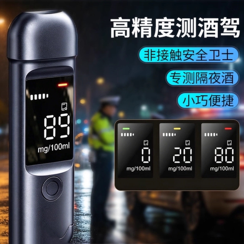 酒精测试仪测酒驾检测仪吹气式交通测酒器专用高精度测量仪酒测仪