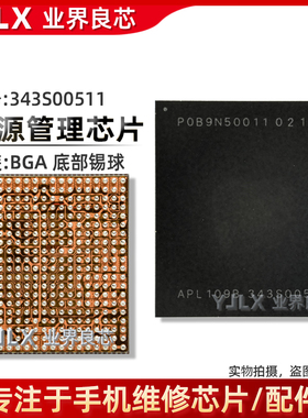 适用于 苹果13/12/Pro/Max电源IC 343S00437 343S00511 PMX55基带