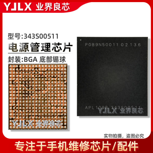适用于苹果13/12/Pro/Max电源IC