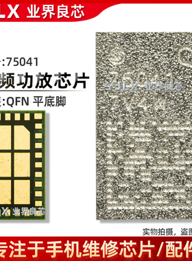 适用于 VIVO X60 Sky5 53735-31/21/11 78200 78201 75041 功放ic