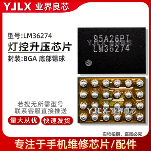 适用华为Nova7/SE/5i/荣耀X30/Pro显示IC ND/LM36274/LM36273灯控