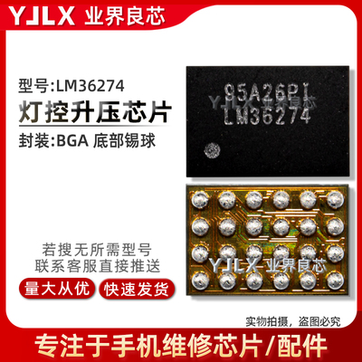 适用华为Nova7/SE/5i/荣耀X30/Pro显示IC ND/LM36274/LM36273灯控
