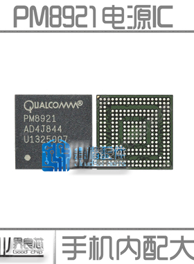 适用于 小米2S/2A/N1/三星S4电源ic PM8921 PM8821 电源ic 植锡网