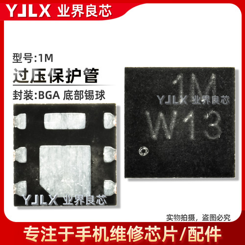 手机常用充电过压保护管