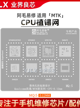 SM8550/7450/6225/8475/MT8176V/6983Z/6895Z/骁龙8/+/Plus植锡网