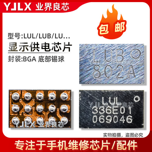 LUBLUHLULLUM显示驱动芯片