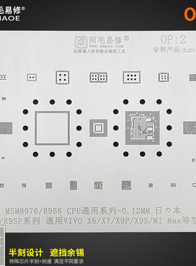 阿毛易修OPPO R9 R9SP VIVO X7 X9 Plus电源ic MSM8956 CPU植锡网