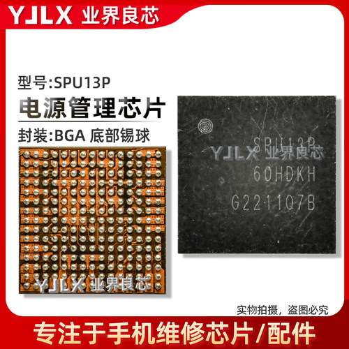 SPU13P/SPU14P/电源芯片