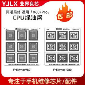 适用于 三星Exynos1080/980/绿油网/VIVO/X60/Pro/CPU/隔离修复网