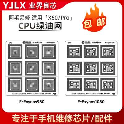 适用Exynos1080隔离修复网