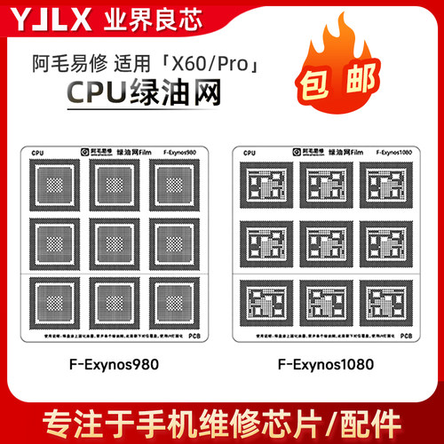 适用Exynos1080隔离修复网