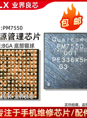 适用于荣耀100/VIVO/S20/Z9/K12电源IC/PM7550/001/PM7550BAH/002