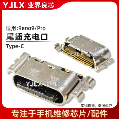 适用OPPOReno9/Pro/A58尾插