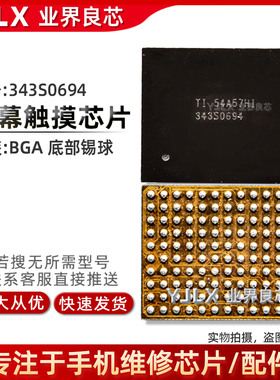 适用于 苹果6代/6P触摸IC 黑触摸 343S0694 BCM5976触控U2402白条