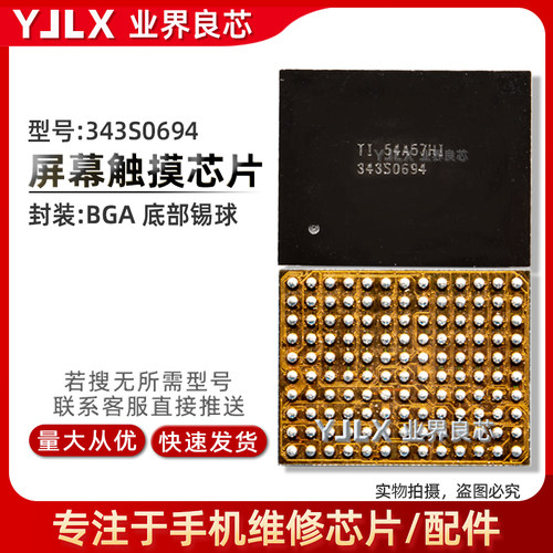 适用于苹果6代/6P触摸IC