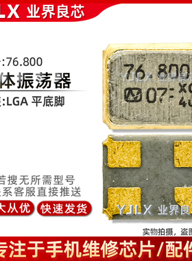 适用于苹果14/Plus/Pro/Max时钟IC 76.8时间调解器 F6 76.800晶振