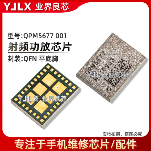 QPM6585/5677/5679功放芯片