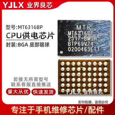 MT6316DP/BP/CP/VP/HP/CPU供电IC