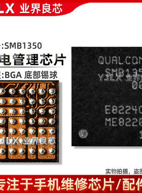 适用 小米6X/5SP/MIX/Note3/Max2充电ic SMB1350 1351 1357 1360