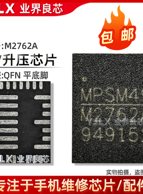 适用华为Nova8Pro/Reno5/6/7/8/Findx3充电IC M2762A/MP2762/2650