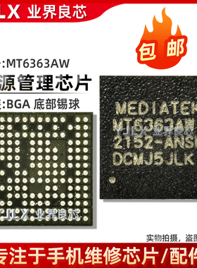 安卓MTK芯片/MT6363AW/CW/EW/FW/GW/MT6373CW/MT6368CW/DW/电源IC