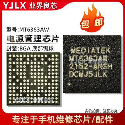 MT6363/6373/6368系列电源IC