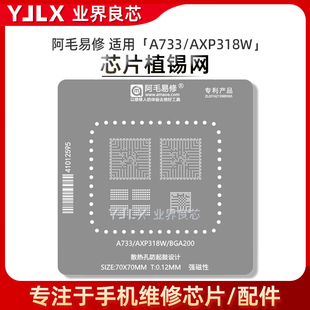 阿毛易修 适用全志A733开发板AXP318W主控IC芯片BGA200植锡网钢网