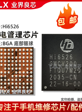 P30/Mate30/Pro/Nova6/荣耀20充电ic Hi6526 GWCV100 V200 电源ic