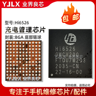 P30/Mate30/Pro/Nova6/荣耀20充电ic Hi6526 GWCV100 V200 电源ic