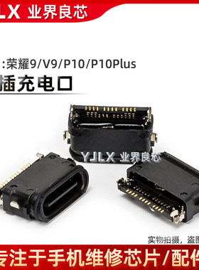 适用华为P10/Plus/荣耀V9尾插