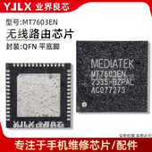 QFN MT7603EN 无线收发IC MT7613BEN 网络WIFI路由器接口芯片IC
