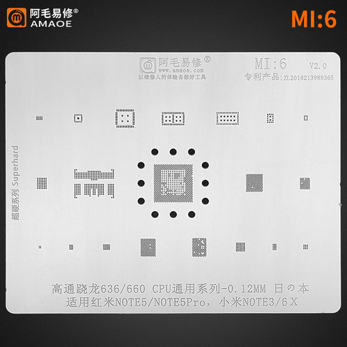 阿毛易修MI6 小米6X/红米Note3/Note5/Pro SDM660/636 CPU植锡网