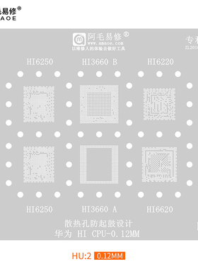 阿毛易修麒麟659华为海思HI6250 HI3660 HI6220 CPU植锡网钢网