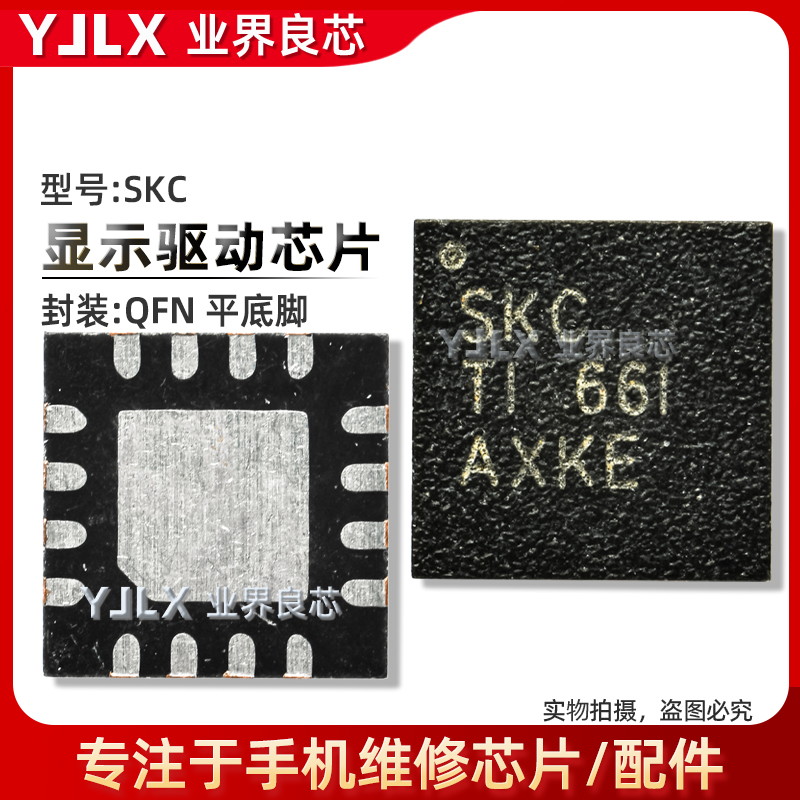 SKC显示供电驱动芯片