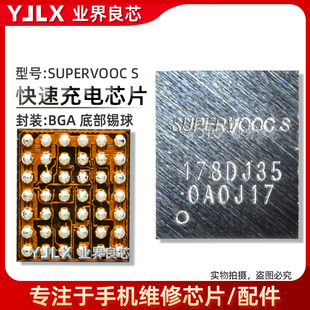 适用于一加Ace2/Reno10充电ic 078/178开头 SUPERVOOC S/S2快充IC