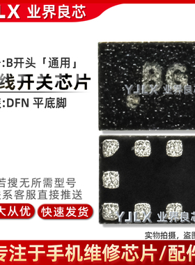 适用Nova10荣耀X30天线开关IC/12脚/43S/4P/4J/BG/BL/K/B开头射频