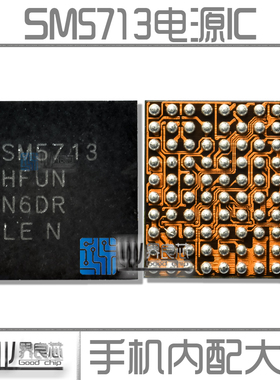 适用 三星A8000/A5100电源IC SM5713 SM5703/A SM5705/R/Q 充电IC