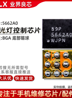 适用 苹果X/XS闪光灯IC U4210 U4100 闪光灯IC 5662A0闪光IC 12脚