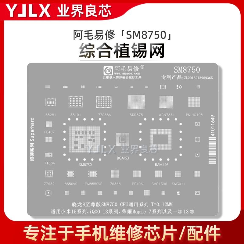 适用小米15/Pro/iQOO13/荣耀Magic7/SM8750/骁龙8至尊版CPU植锡网
