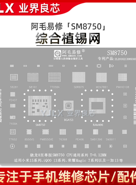 适用小米15/Pro/iQOO13/荣耀Magic7/SM8750/骁龙8至尊版CPU植锡网