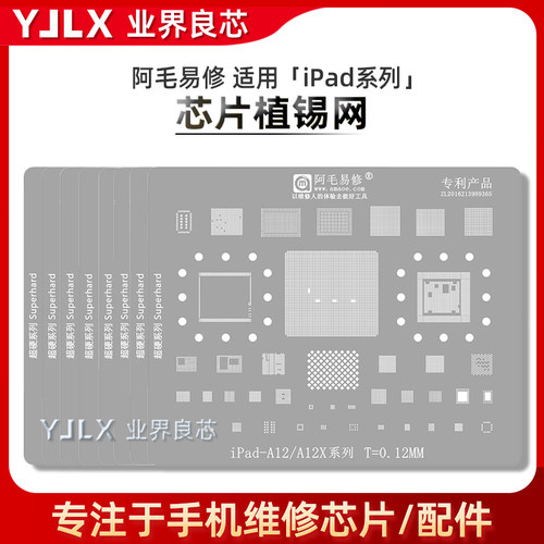 适用于ipad系列植锡网