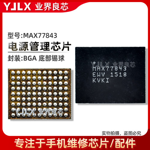 适用三星S6/S8/G9200电源IC