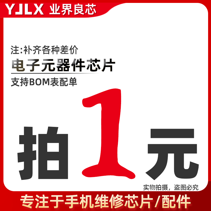 业界良芯店内芯片专用