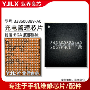 适用于 iPad/2021/9 A2377充电 343S00389-A0 338S00590-B0电源IC